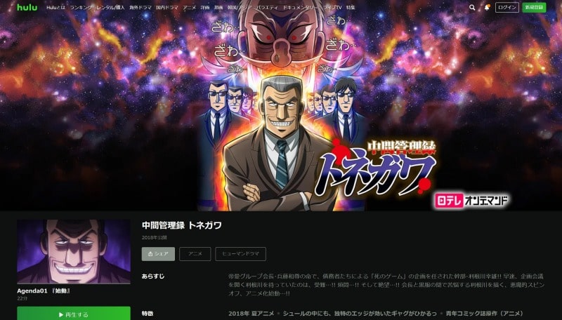 Hulu　公式画面